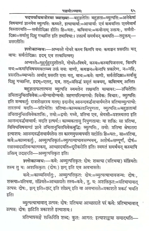 Kavya Mimamsa KSS 308